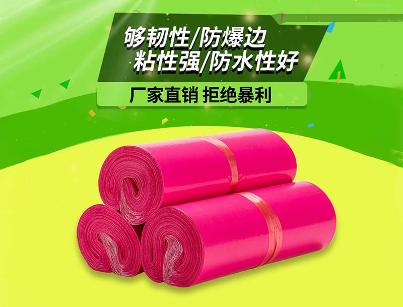 民权玫红色快递袋-03